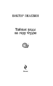 Тайные виды на гору Фудзи